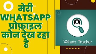 Whats tracker app kaise use kare in hindi | how to use whats tracker | whats tracker app screenshot 5