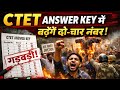 CTET answer key 🗝️#ctet #cbse #ncert #icse #education #teacher #viral