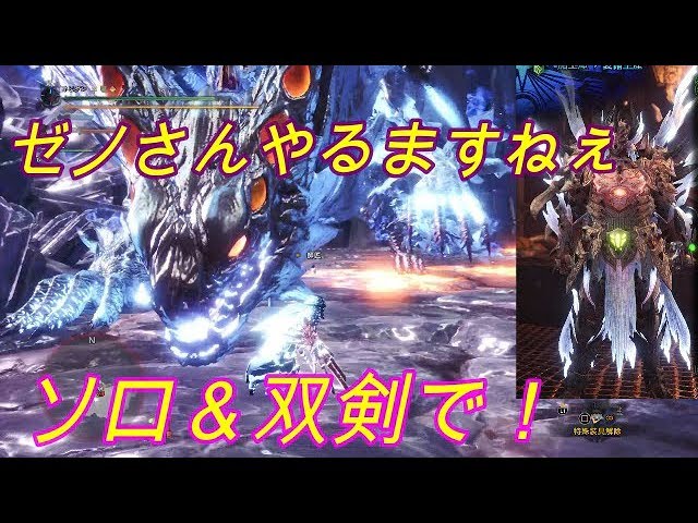 MHW] Quickly defeating Arch-Tempered Xeno'jiiva solo with dual