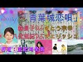 抒情詩ソング「青葉城恋唄」:歌声:森昌子・さとう宗幸・八代亜紀・チェリッシュ~亜紀海春樹の書を添えて~