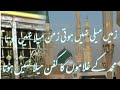 زمین میلی نہیں ہوتی ضمن میلا نہیں ہوتا نعت