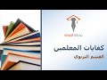 القسم التربوي 9 النظرية الاجتماعية