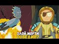 Рик и Морти 5 сезон-Объяснение Концовки(10 Серия Разбор)
