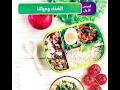 الصف الخامس الوحدة الثانية الدرس الاول الغذاء وحياتنا ترم تانى 2026
