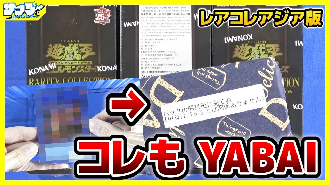 レアリティコレクション　レアコレ　25th アジア版　3箱 遊戯王】誕生日プレゼント開封の続き！！レアリティコレクションアジア