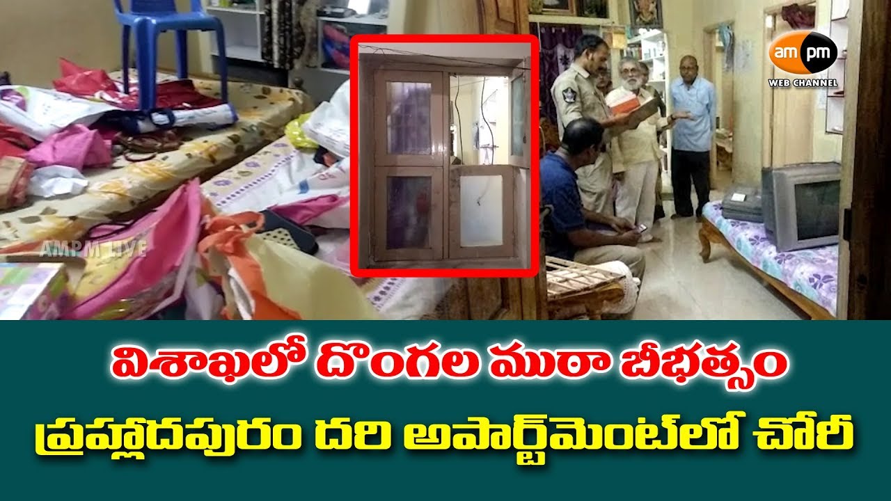 Massive Robbery At Prahaladapuram in Visakhapatnam - YouTube
