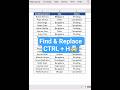 Excel Ctrl + H Shortcut You Must Know ⚡