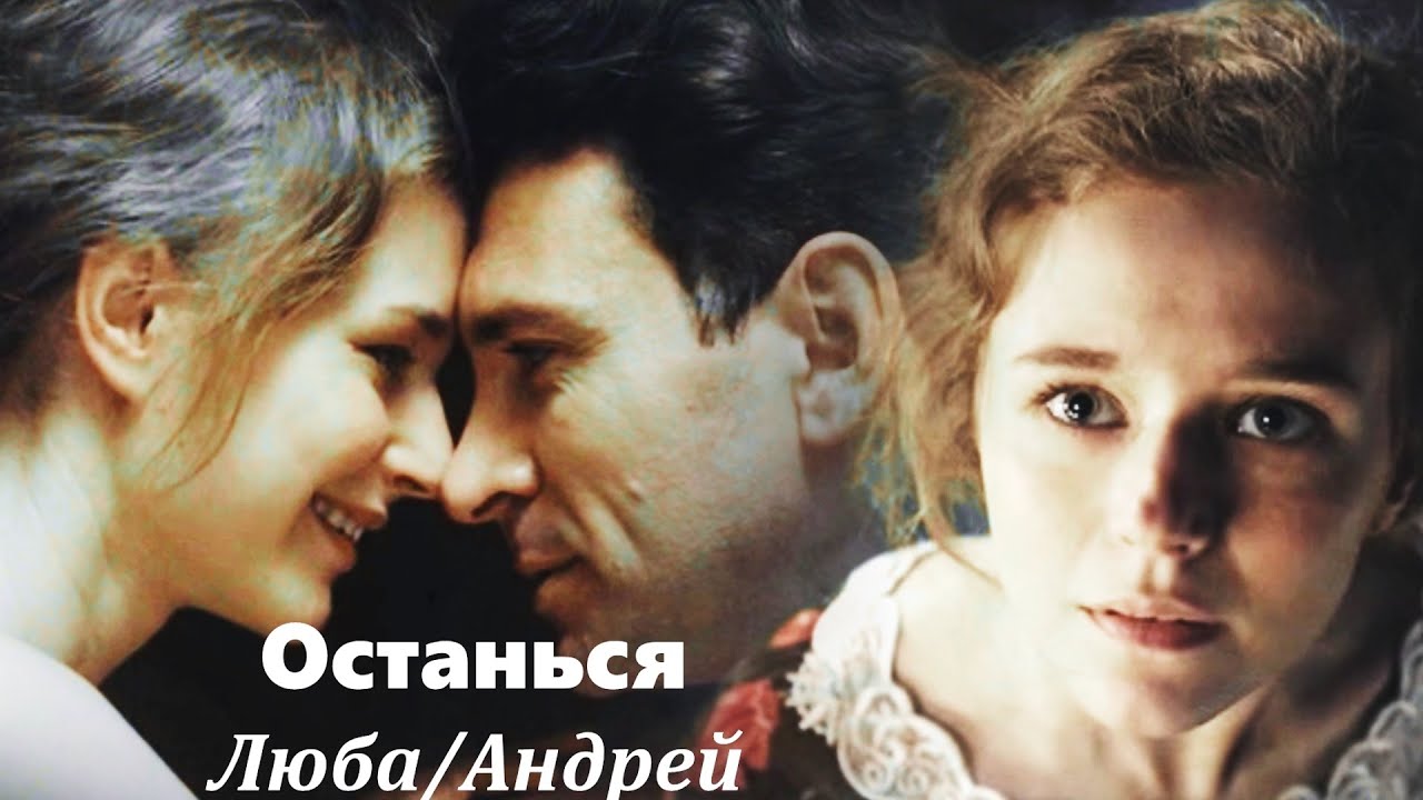Люба/Андрей - Останься [ В парке Чаир ]