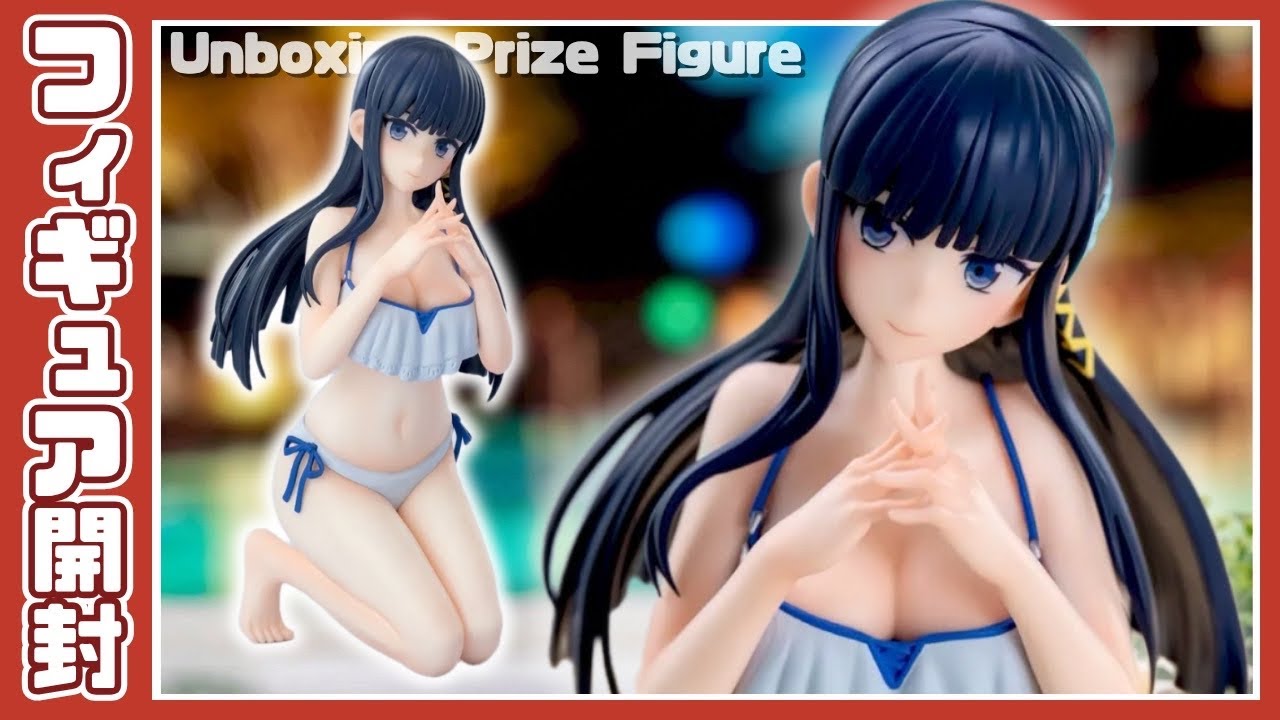 魔法科高校の劣等生 Yumemirize ‐司波深雪‐｜プライズフィギュア開封