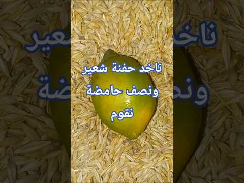 خلطة تحافض على القوة البدنيةوتزيل الحصوات وتنشط الدورة الدموية وتحافض على البروستاتا وتنقي الدم