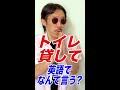 トイレ貸して！英語でなんて言う？ （コント動画） #shorts. @eigojuku