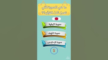 ما هي السورة التي تعدل ثلث القرآن؟؟
