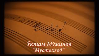 Уктам Муминов - Мустахзод