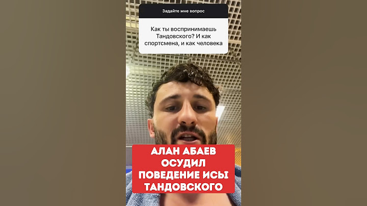 Алан Абаев ОСУДИЛ поведение Исы Тандовского