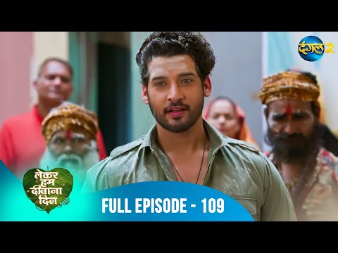 Tara ke liye Samrat bana Shravan Kumar! | Lekar Hum Deewana Dil | Full Episode 109 | Dangal 2
