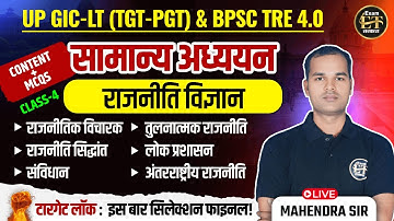 UP GIC-LT & BPSC TRE 4.0 | सामान्य अध्ययन | राजनीति विज्ञान Political Science MCQs #4 | Mahendra Sir