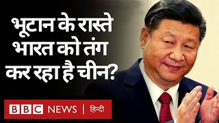 India China LAC Tensions: Bhutan में दावा कर India को परेशान करना चाहता है China? (BBC Hindi)