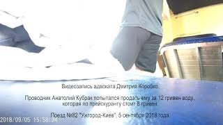 Проводник разводит пассажира на деньги Проводник разводит пассажира на деньги