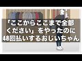 「ここからここまで全部ください」をやったのに48回払いするおじいちゃん【アニメ】【コント】