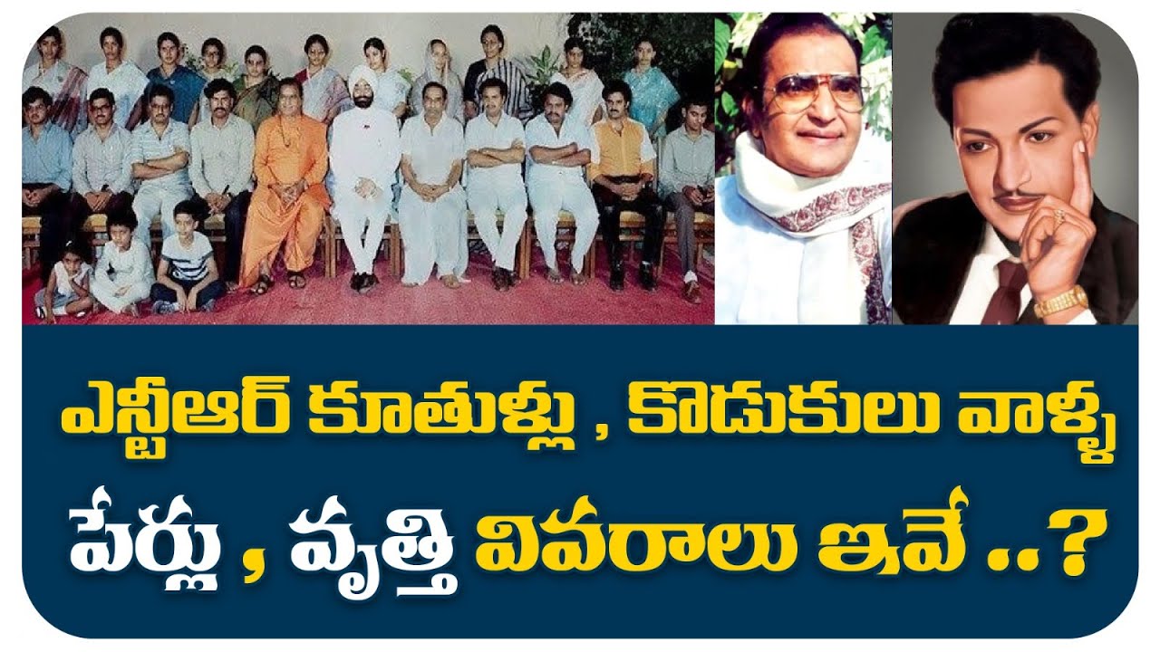 Interesting Facts About NTR Sons And Daughters NTR Family Full Details Interesting Facts About NTR Sons And Daughters NTR Family Full Details