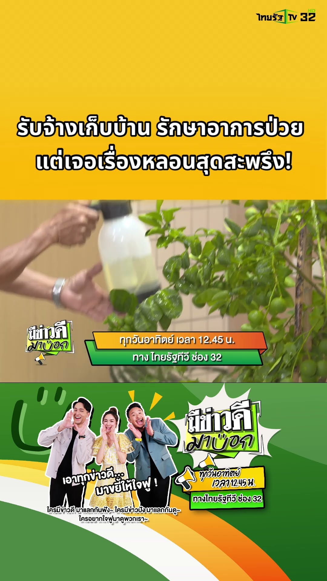 สิ่งเดียวที่คุณมิคและน้องทีมงานยึดมั่นคือการก้าวข้ามอุปสรรคเพื่อทำความสะอาดบ้านให้สะอาดที่สุด ?✨