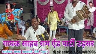 गग ज महरज क भजन गज सहब रम ऐड परट उडसर2022