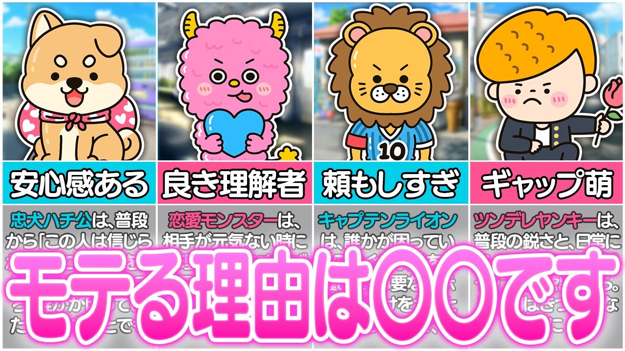 【全16ラブタイプ】あなたの『隠れたモテる理由』を言語化したら破壊力エグかった･･･【保存版】