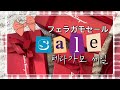 (JPN) 페라가모 세일 ⭐️ フェラガモ 40% セール ⭐️ Salvatore Ferragamo SALE