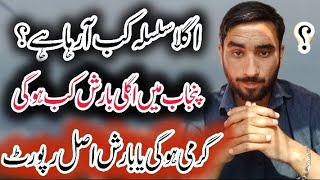 Next 24 Hours Weather Update | Rain 🌧️ Wind 🌬️ Temperature Alert ⚠️ screenshot 2