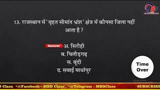 राजस्थान सामान्य ज्ञान 40 अतिमहत्त्वपूर्ण प्रश्नोत्तर - 05 ll New Pattern पर आधारित ll  PATWAR REET