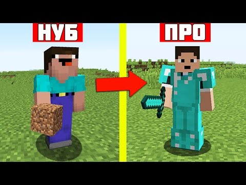 Видео: НУБ ПРОТИВ ПРО В МАЙНКРАФТ 8 ! NOOB VS PRO MINECRAFT ! МУЛЬТИК МАЙНКРАФТ