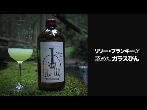 【ジユウノハコ】リリー・フランキーが認めたガラスびん、限定です。