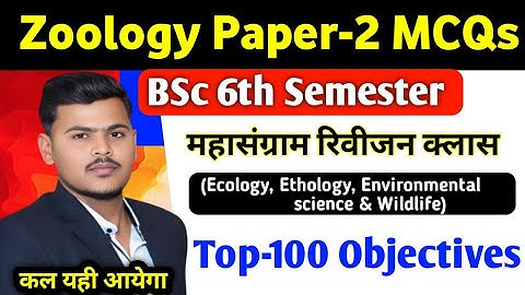 Bsc 6th semester zoology paper 2 mcq question 2025|Top-100 Objectives #mjpru #csjmu #dbrau