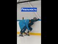 Хоккеист попробовал шорт-трек. Что из этого вышло – в полном видео на нашем канале #shorts