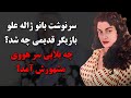 سرنوشت بانو ژاله علو بازیگر قدیمی چه شد چه بلایی سر هووی مشهورش آمد 