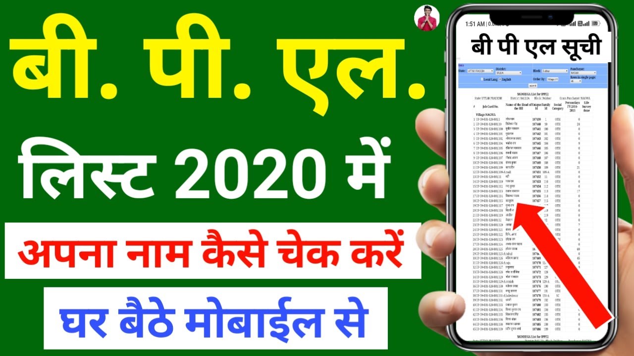 BPL List kaise Dekhe online 2020 | How to check BPL List 2020 | BPL ...