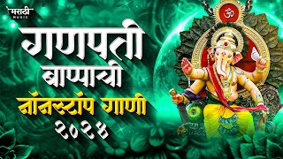 Ganpati Bappa Songs 2024 | Ganpati Bappa Nonstop Dj Song | Ganpati Dj Song | Marathi Music 