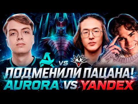 epilepticki1d или Nightfall? Первый матч Плей-офф. Nix и Alagon смотрят Aurora Gaming vs Team Yandex