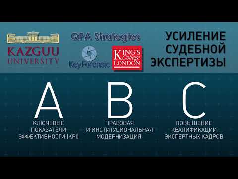 Центр судебной экспертизы Министерства юстиции Республики Казахстан