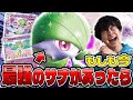 サーナイトex、2026年でもぶっ壊れすぎ（vsタケルライコex）