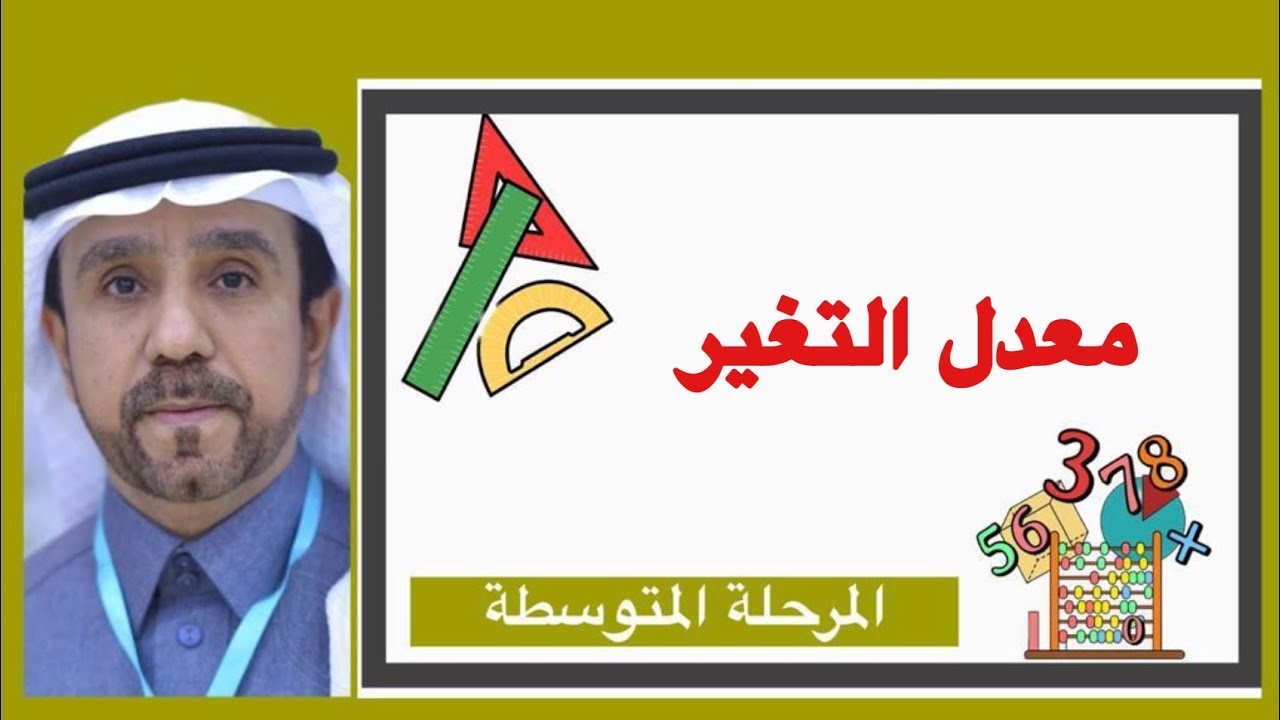 معدل التغير لصف ثاني متوسط1445