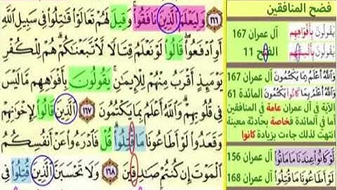 الجزء الاول من صفحة 72 سورة ال عمران الايات من 166 :169 مكررة