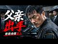 【Multi Sub】🛡️过江龙沦为小区保安,儿子遭人欺辱,一夜之间大佬归来💥#白茶剧场 #短剧