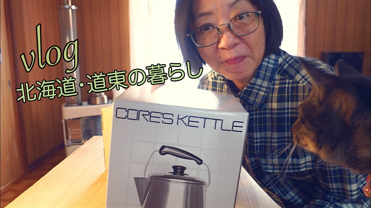 北国 限界集落ゆく年くる年 60代夫婦と犬と猫の日常綴り『vlog北海道・道東の暮らし』Life in Hokkaido, Japan