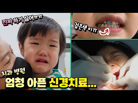 검은색으로 변한 이! 결국 엄청 아픈 신경치료 받으로 가요ㅠㅠ 치과 병원에서 엄청난 일이?!! 포켓몬 페이스 피큐어 뮤 국민이 24시간 흔한 가족 일상 아이랑 | 말이야와친구들