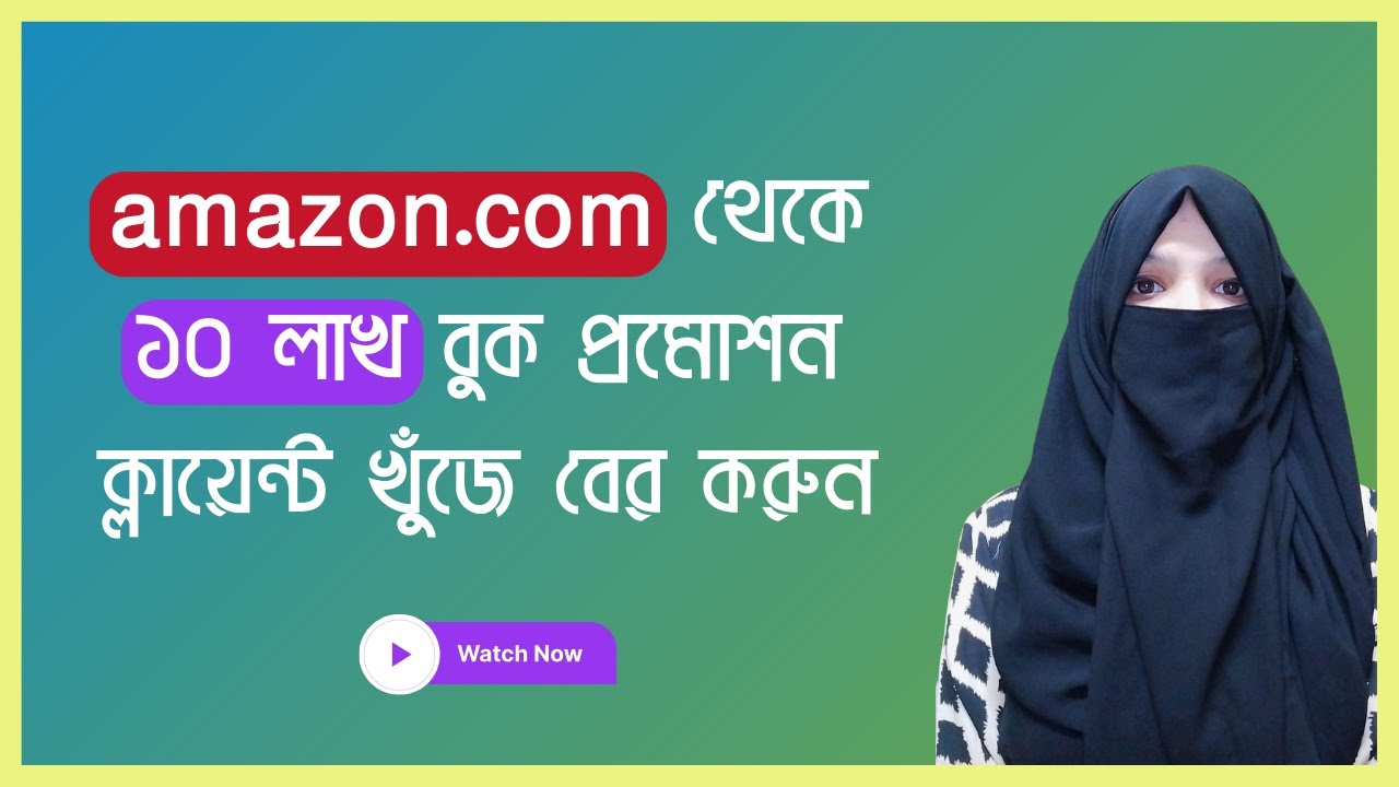 26. amazon থেকে ১০ লাখ বুক প্রমোশন ক্লায়েন্ট : Client Hunting Course Bangla - Digital Wit