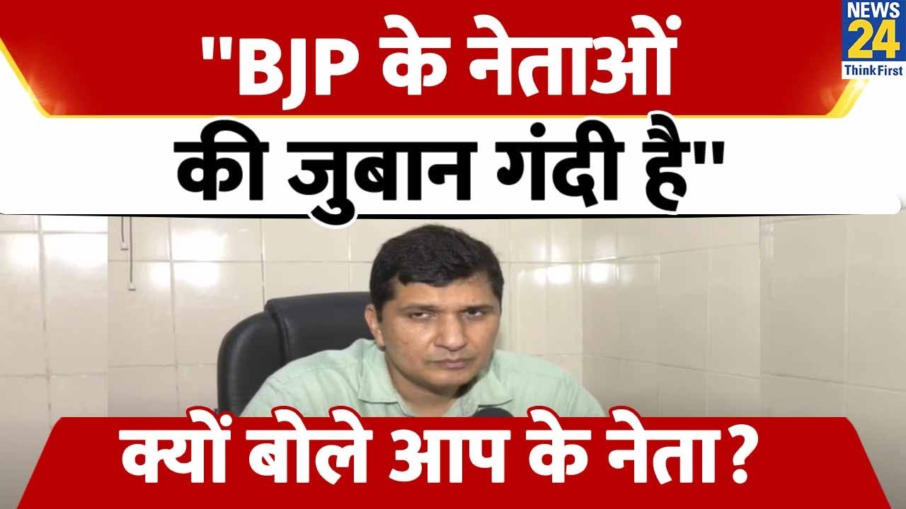 BJP आईटी सेल प्रमुख Amit Malviya के खिलाफ FIR दर्ज , देखिए क्या बोले AAP नेता Saurabh Bharadwaj