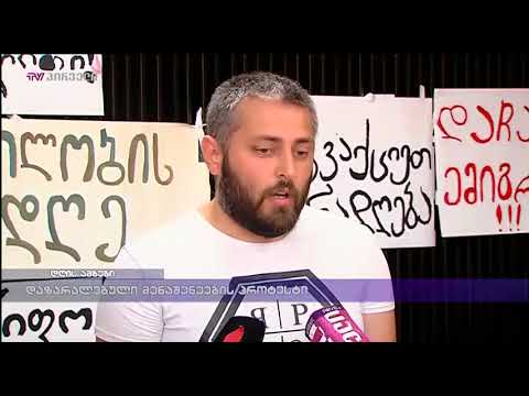 დაზარალებული მენაშენეების პროტესტი