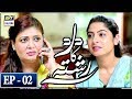 Dard Ka Rishta Episode 2 - 20th March 2018 - ARY Digital Drama