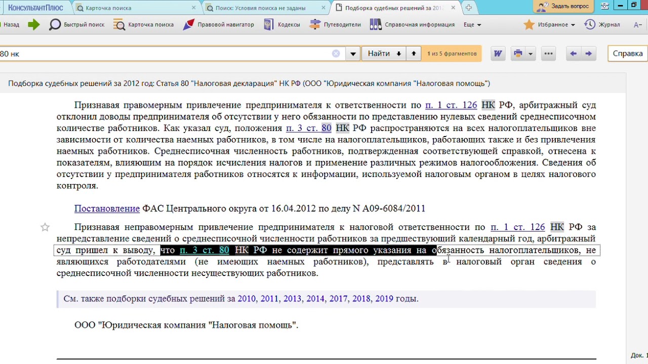 Подборка судебной практики. Судебная практика консультант плюс. Раздел судебная практика консультант. Раздел законодательство в консультанте. Раздел судебная практика в системе КОНСУЛЬТАНТПЛЮС.